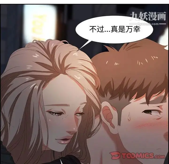 漫画《零距离聊天室》第7话第87张图