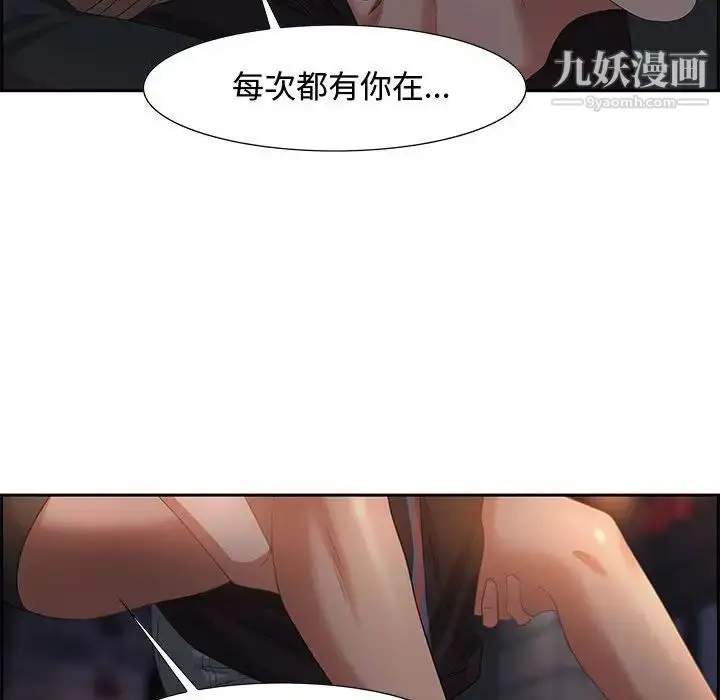 漫画《零距离聊天室》第7话第88张图