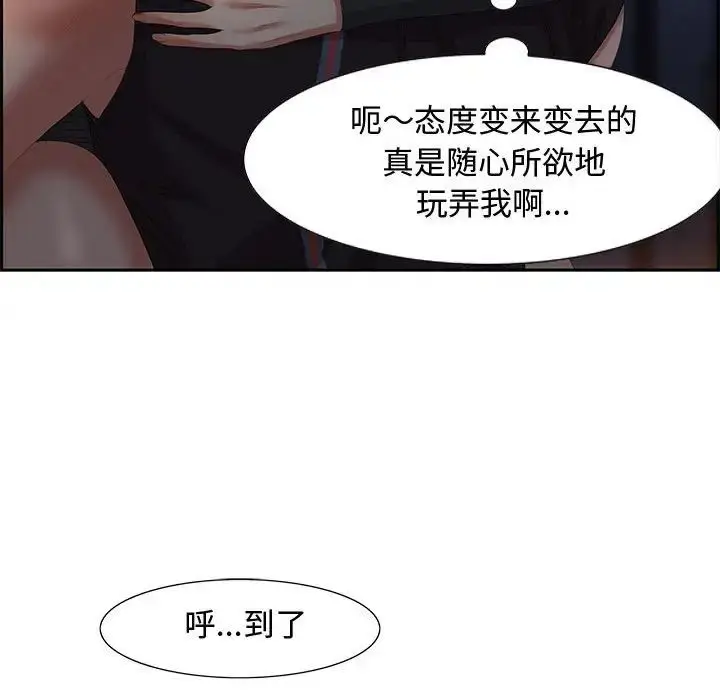 漫画《零距离聊天室》第7话第91张图