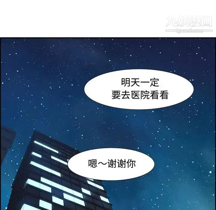 漫画《零距离聊天室》第7话第92张图
