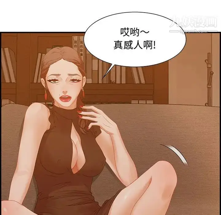 漫画《零距离聊天室》第30话第107张图