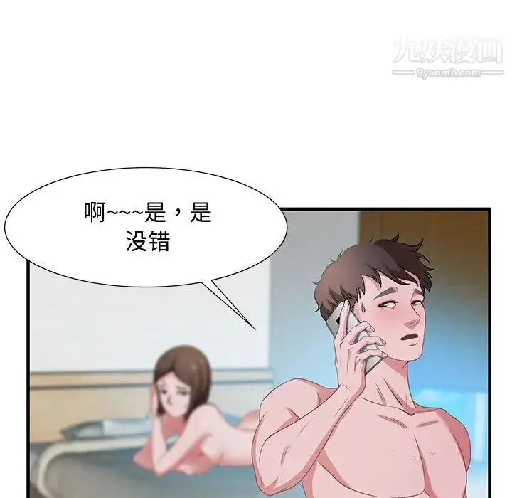 漫画《零距离聊天室》第1话第120张图