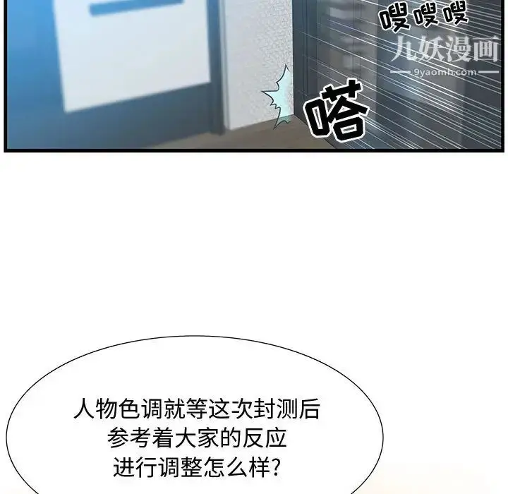 漫画《零距离聊天室》第1话第122张图