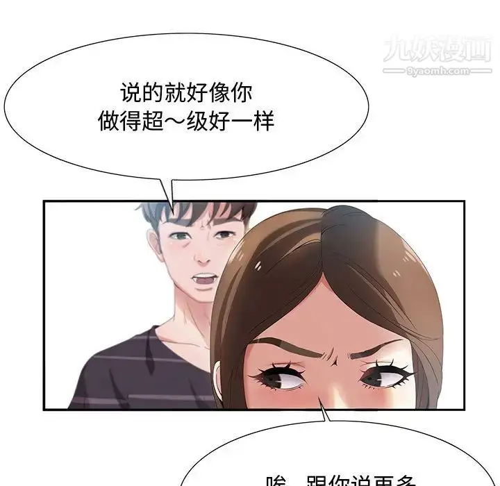 漫画《零距离聊天室》第1话第147张图