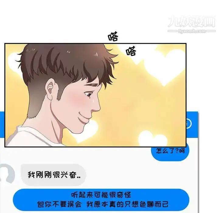 漫画《零距离聊天室》第1话第167张图