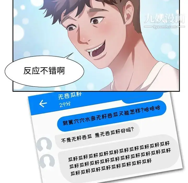 漫画《零距离聊天室》第1话第27张图