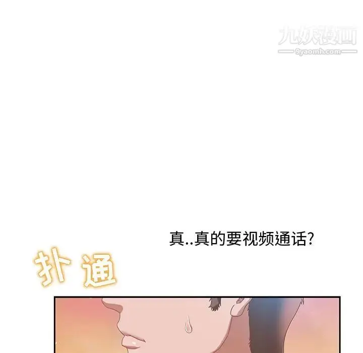 漫画《零距离聊天室》第1话第41张图