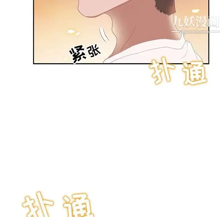 漫画《零距离聊天室》第1话第42张图