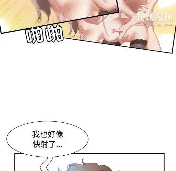 漫画《零距离聊天室》第1话第70张图
