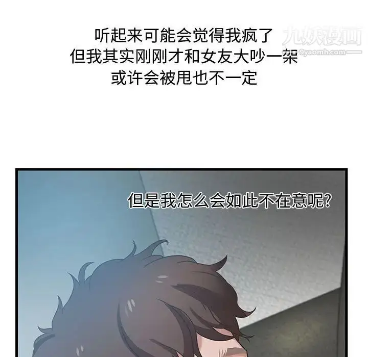 漫画《零距离聊天室》第1话第95张图