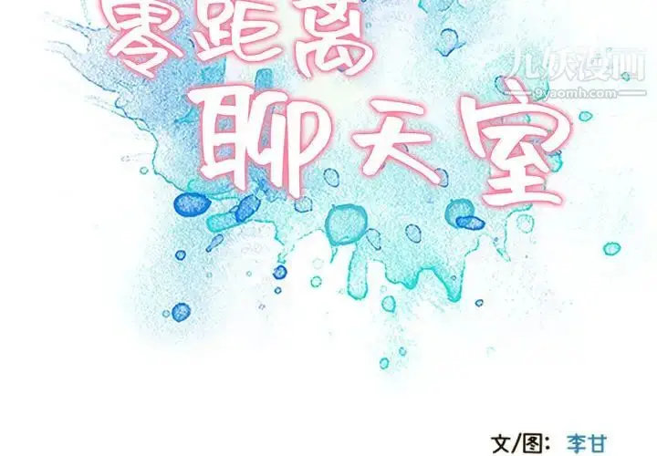 漫画《零距离聊天室》第2话第2张图