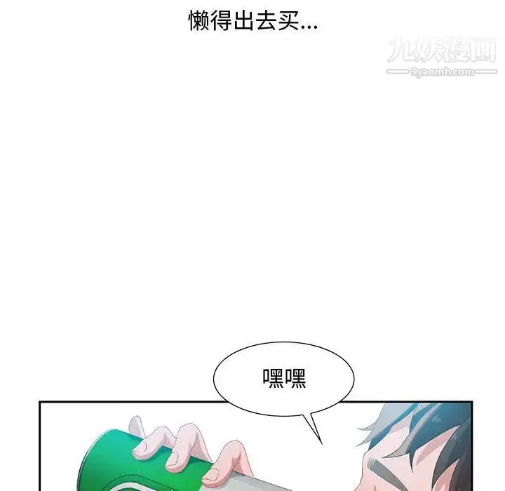 漫画《零距离聊天室》第2话第29张图