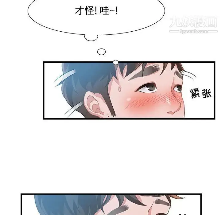 漫画《零距离聊天室》第2话第47张图