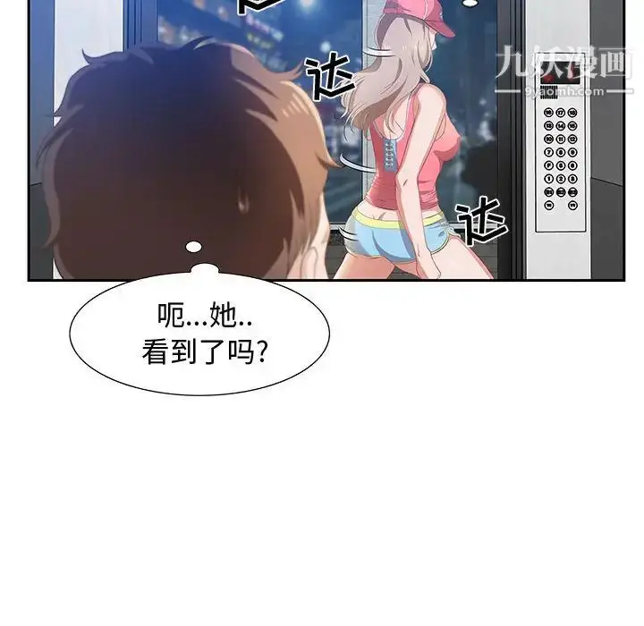 漫画《零距离聊天室》第2话第62张图