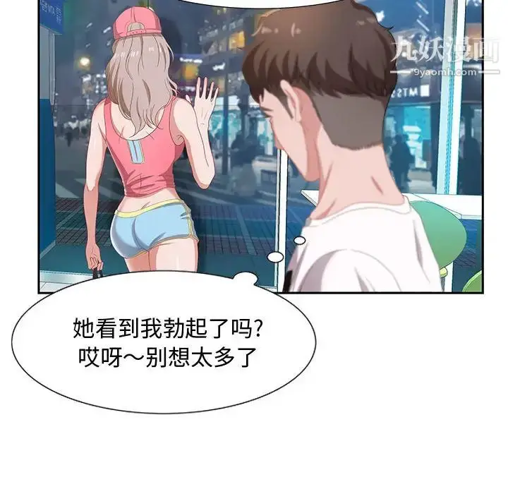 漫画《零距离聊天室》第2话第67张图