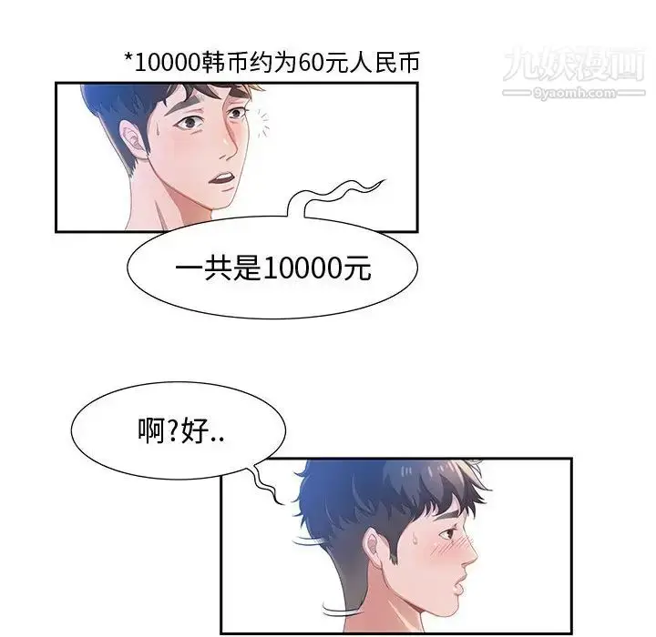 漫画《零距离聊天室》第2话第68张图