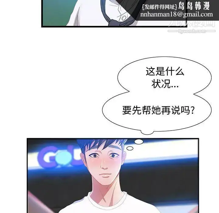 漫画《零距离聊天室》第2话第75张图