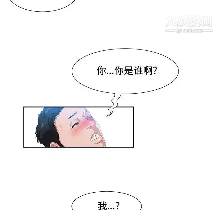 漫画《零距离聊天室》第2话第79张图
