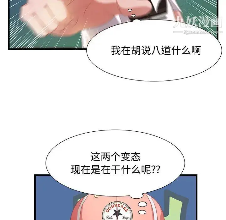 漫画《零距离聊天室》第2话第82张图