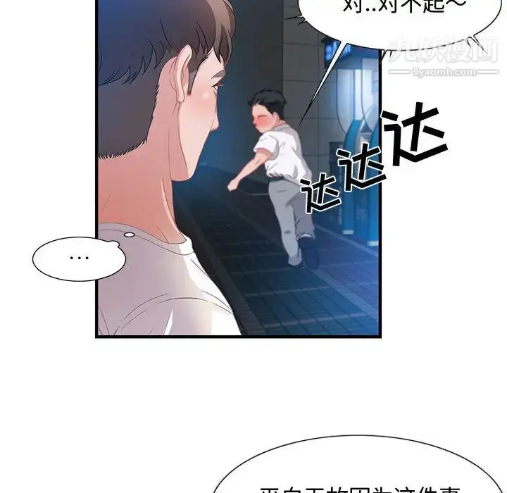 漫画《零距离聊天室》第2话第86张图