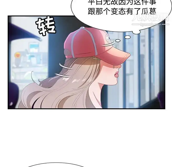 漫画《零距离聊天室》第2话第87张图