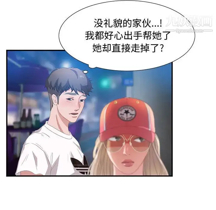 漫画《零距离聊天室》第2话第89张图