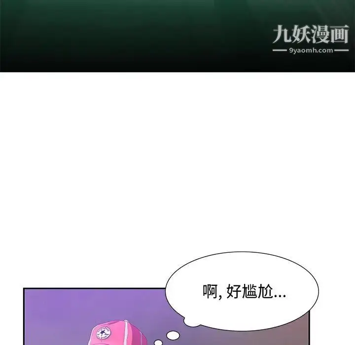 漫画《零距离聊天室》第2话第94张图