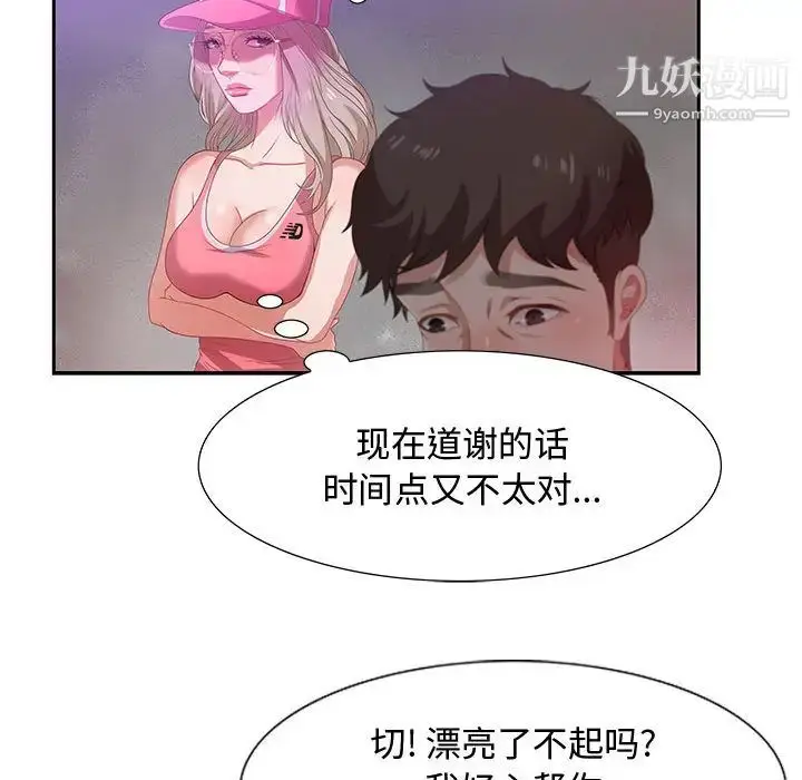 漫画《零距离聊天室》第2话第95张图