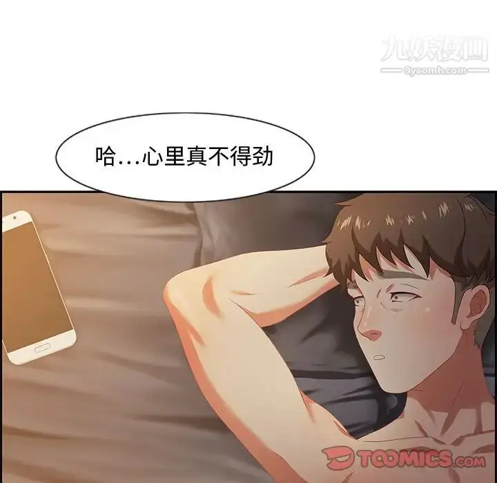 漫画《零距离聊天室》第14话第117张图