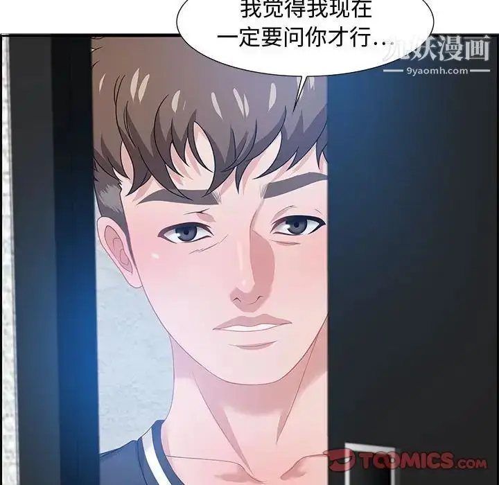 漫画《零距离聊天室》第14话第135张图