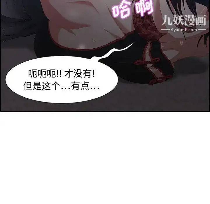 漫画《零距离聊天室》第14话第35张图