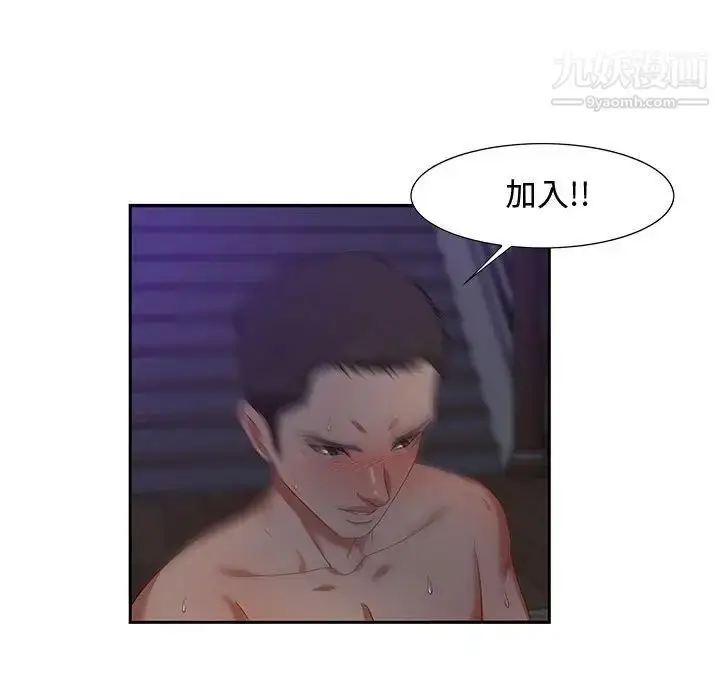 漫画《零距离聊天室》第14话第74张图
