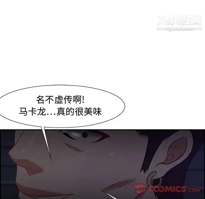 漫画《零距离聊天室》第14话第93张图