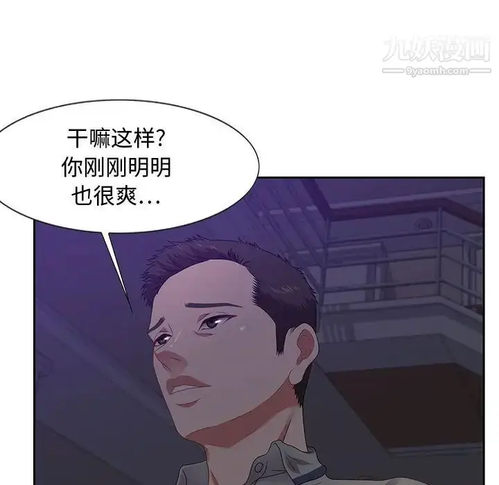 漫画《零距离聊天室》第14话第96张图