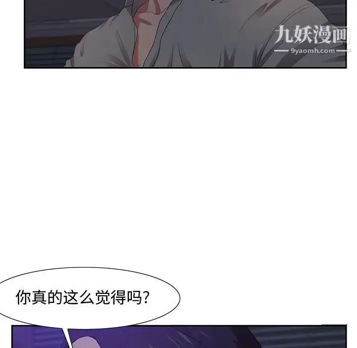 漫画《零距离聊天室》第14话第97张图