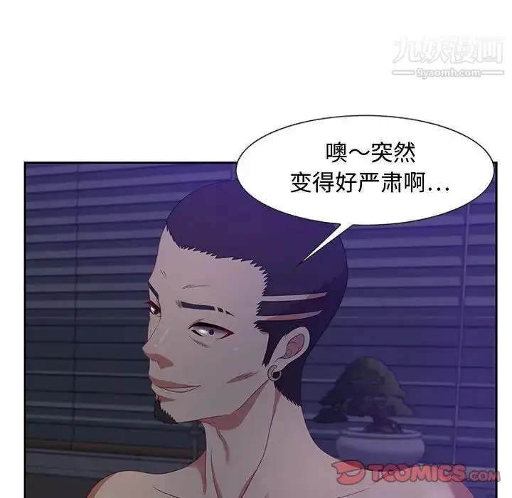 漫画《零距离聊天室》第14话第99张图