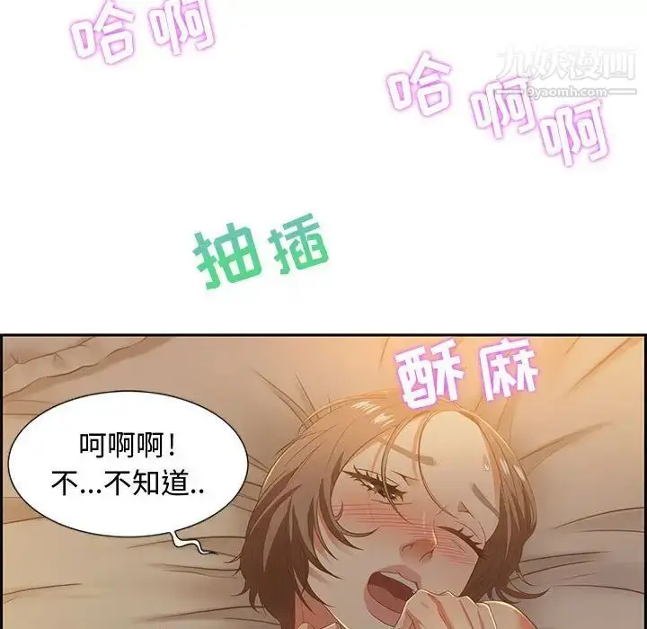漫画《零距离聊天室》第9话第103张图