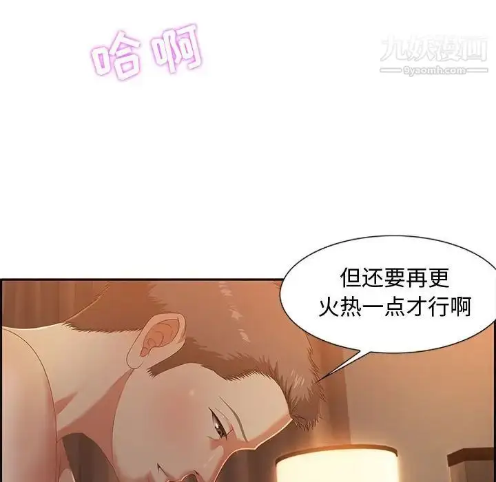 漫画《零距离聊天室》第9话第107张图