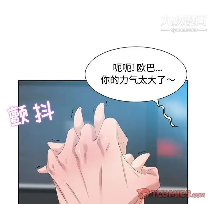 漫画《零距离聊天室》第9话第12张图