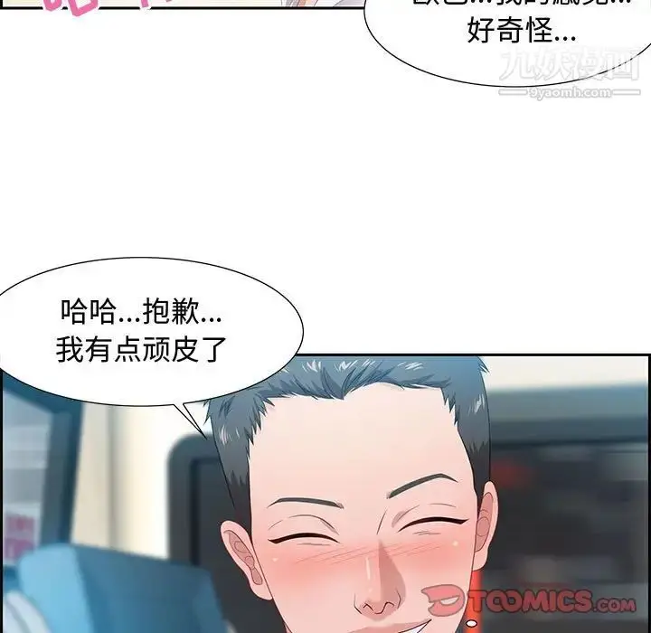 漫画《零距离聊天室》第9话第21张图