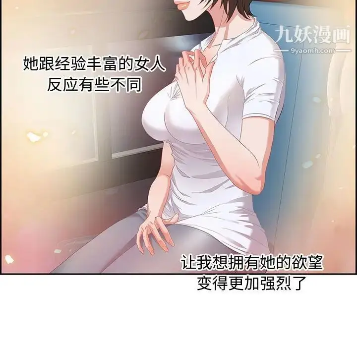 漫画《零距离聊天室》第9话第23张图