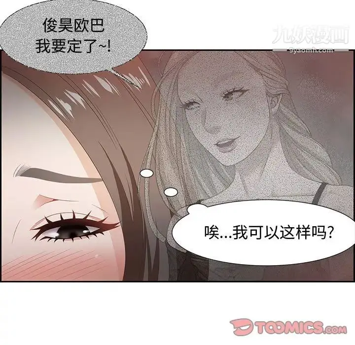 漫画《零距离聊天室》第9话第27张图