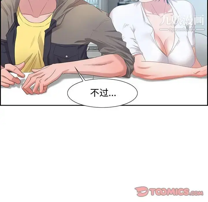 漫画《零距离聊天室》第9话第33张图