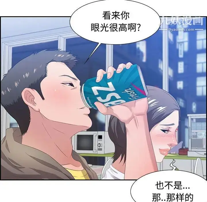 漫画《零距离聊天室》第9话第37张图
