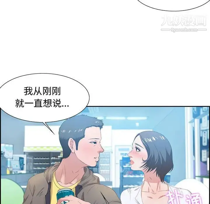 漫画《零距离聊天室》第9话第38张图
