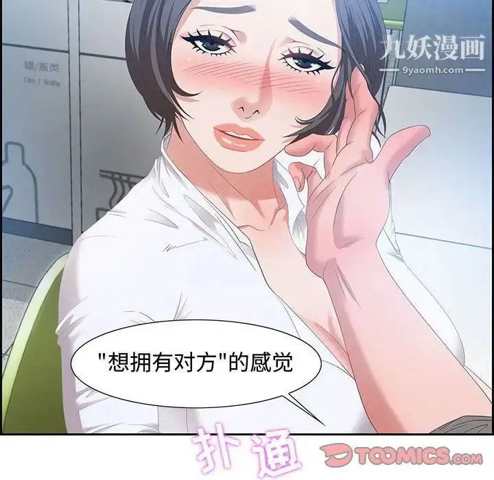 漫画《零距离聊天室》第9话第42张图