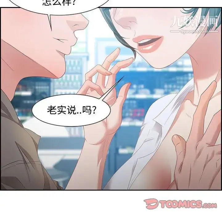 漫画《零距离聊天室》第9话第45张图