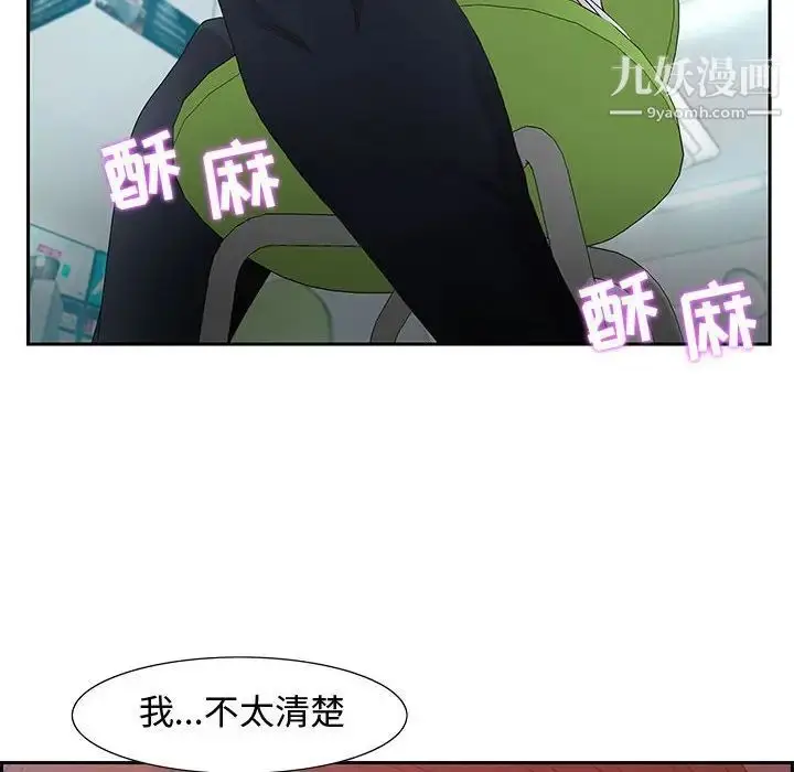 漫画《零距离聊天室》第9话第50张图