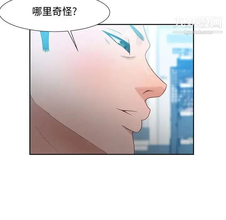 漫画《零距离聊天室》第9话第52张图