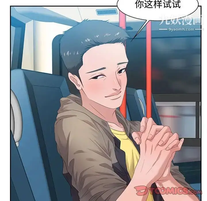漫画《零距离聊天室》第9话第6张图